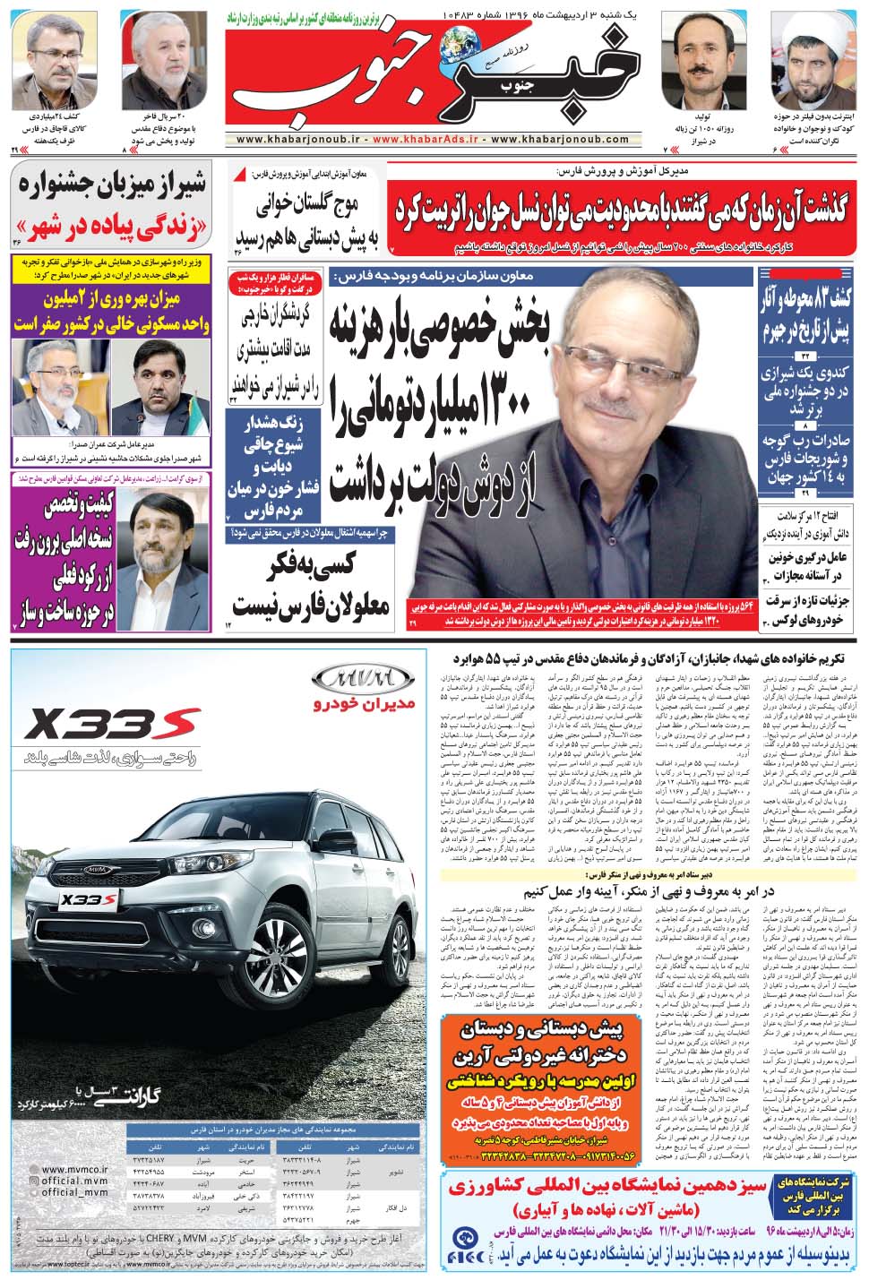 مشاهده صفحه ۵ روزنامه خبرجنوب تاریخ ۳  سال ۱۳۹۶