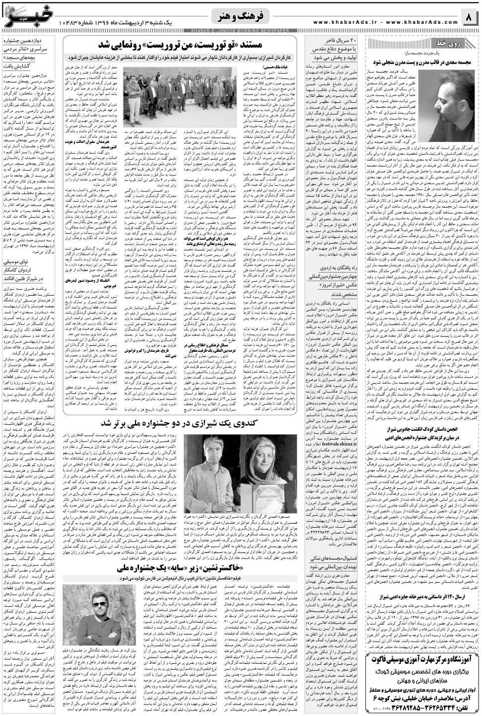 مشاهده صفحه ۸ روزنامه خبرجنوب تاریخ ۳  سال ۱۳۹۶