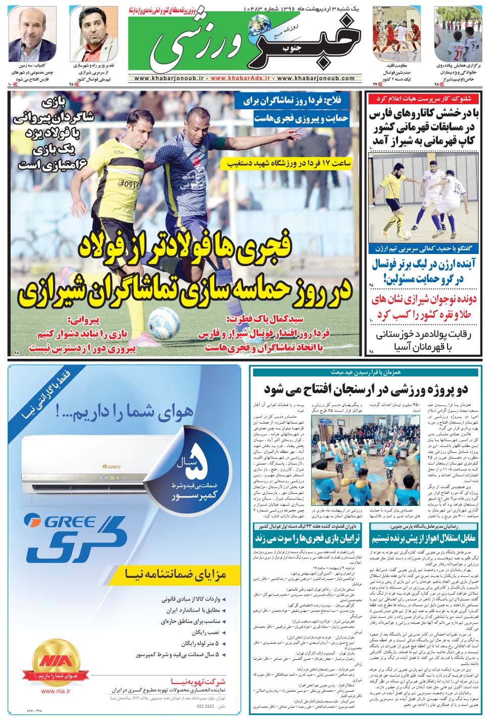مشاهده صفحه ۹ روزنامه خبرجنوب تاریخ ۳  سال ۱۳۹۶