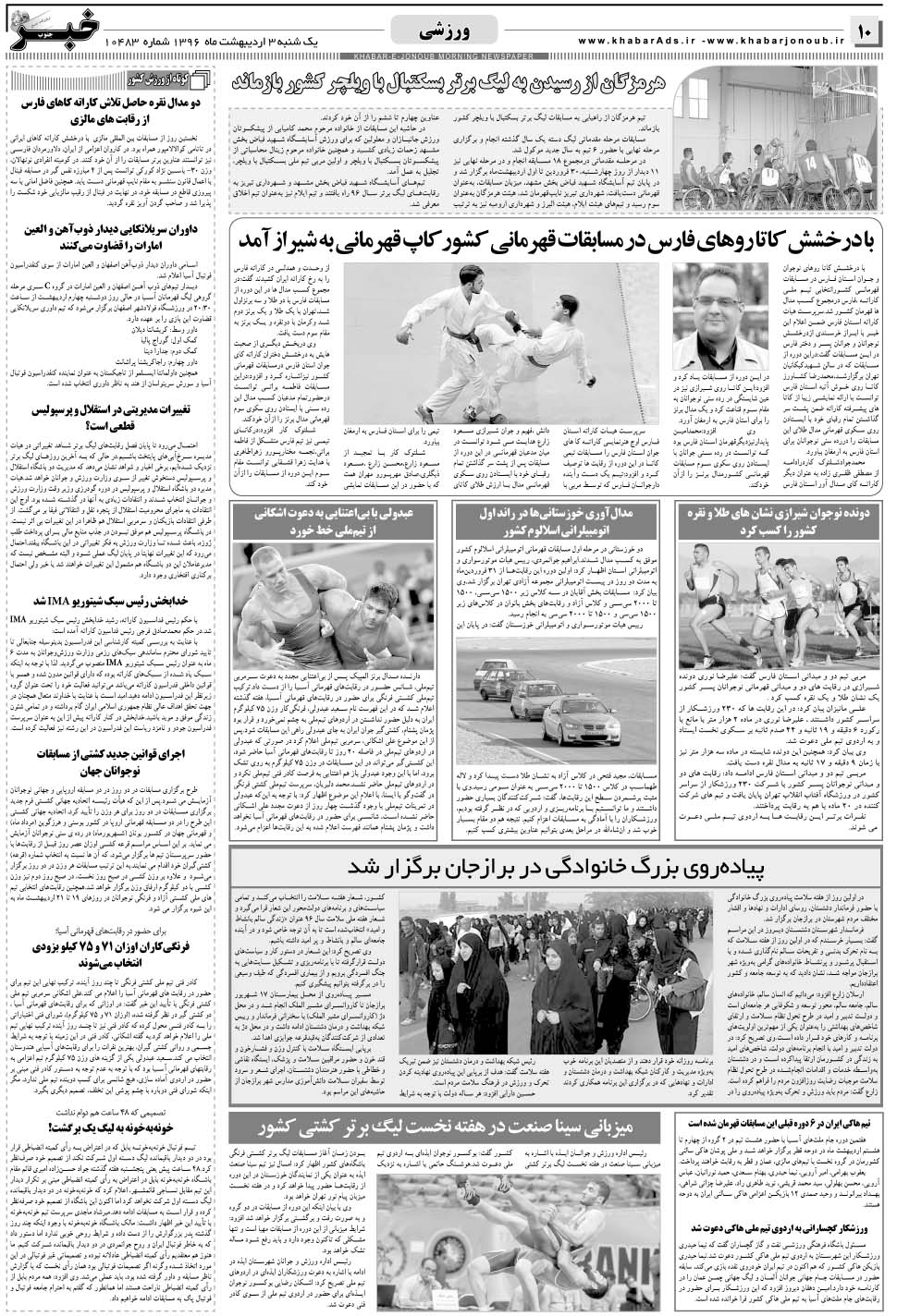 مشاهده صفحه ۱۰ روزنامه خبرجنوب تاریخ ۳  سال ۱۳۹۶