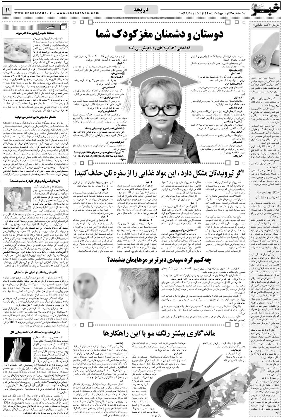 مشاهده صفحه ۱۱ روزنامه خبرجنوب تاریخ ۳  سال ۱۳۹۶