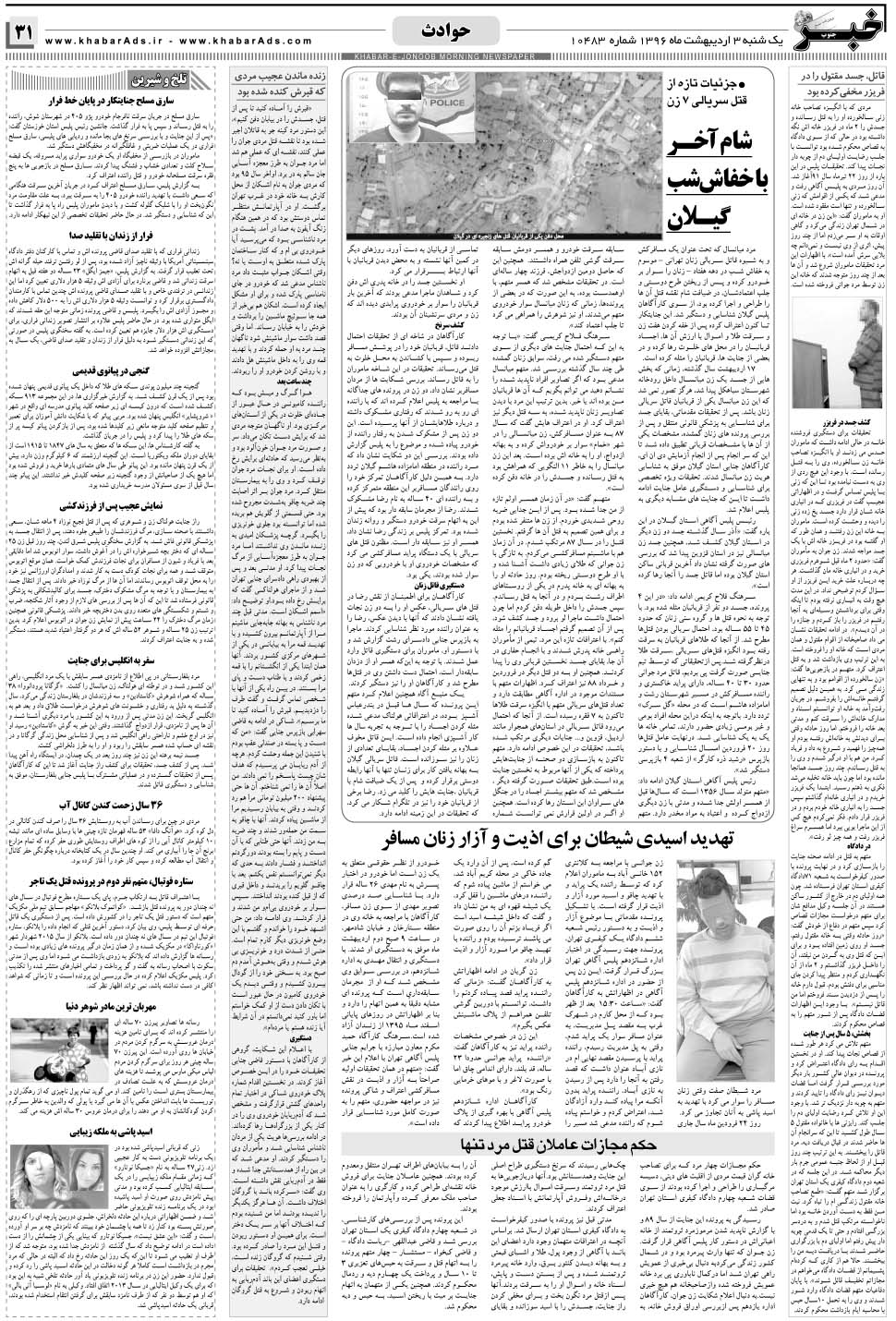 مشاهده صفحه ۳۱ روزنامه خبرجنوب تاریخ ۳  سال ۱۳۹۶