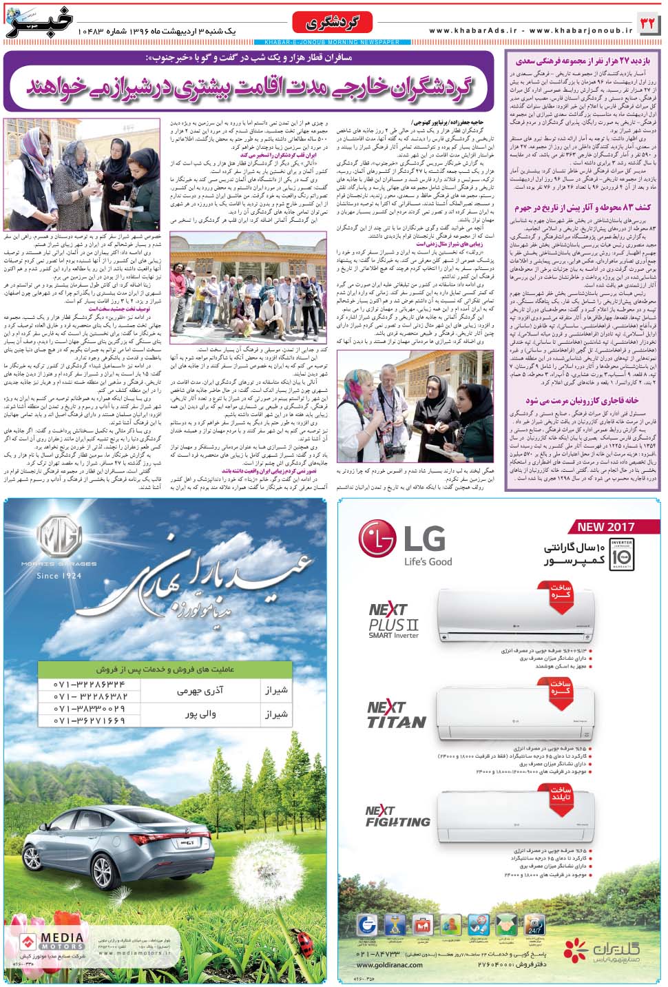 مشاهده صفحه ۳۲ روزنامه خبرجنوب تاریخ ۳  سال ۱۳۹۶