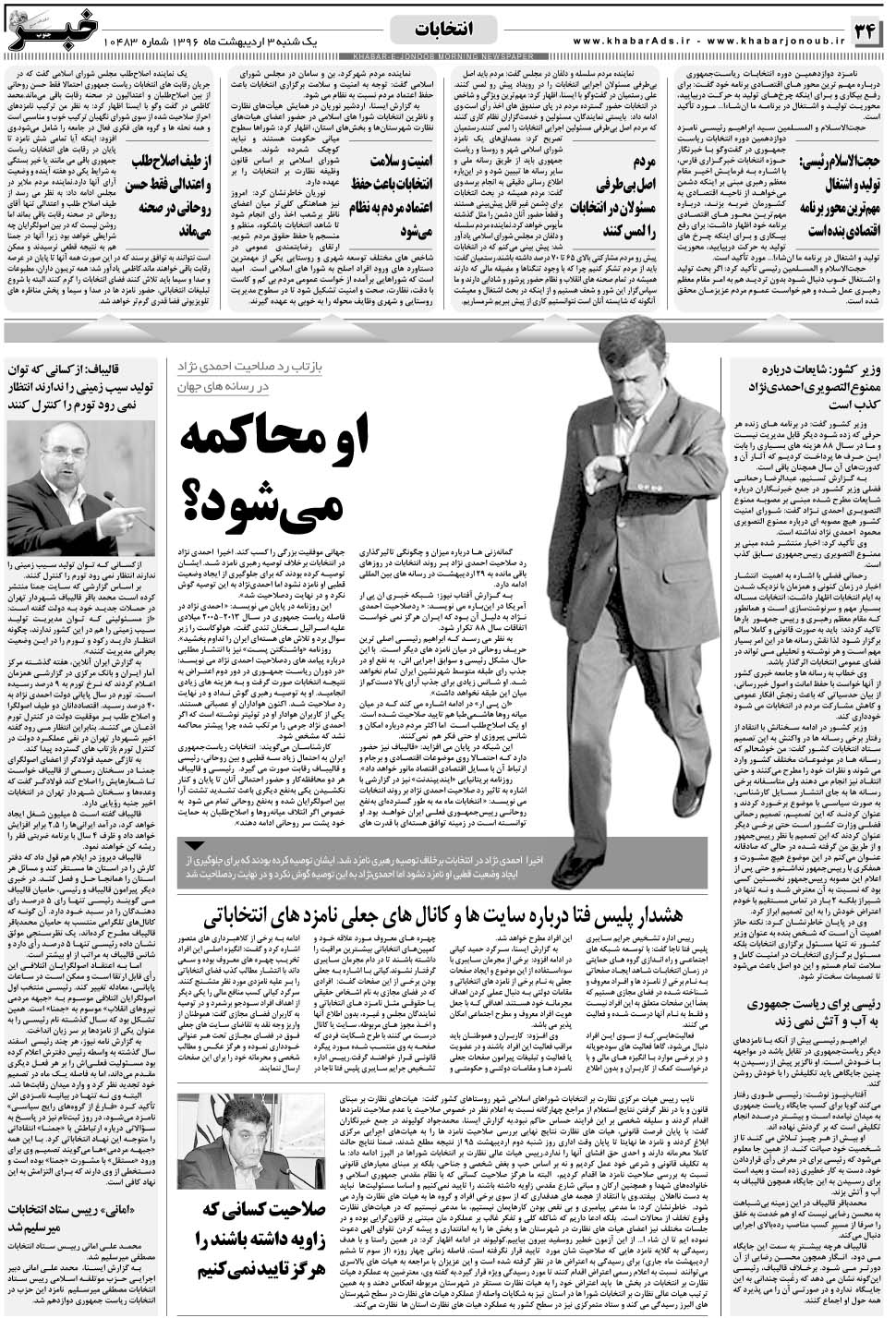 مشاهده صفحه ۳۴ روزنامه خبرجنوب تاریخ ۳  سال ۱۳۹۶