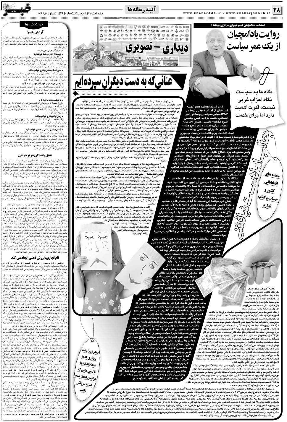 مشاهده صفحه ۳۸ روزنامه خبرجنوب تاریخ ۳  سال ۱۳۹۶