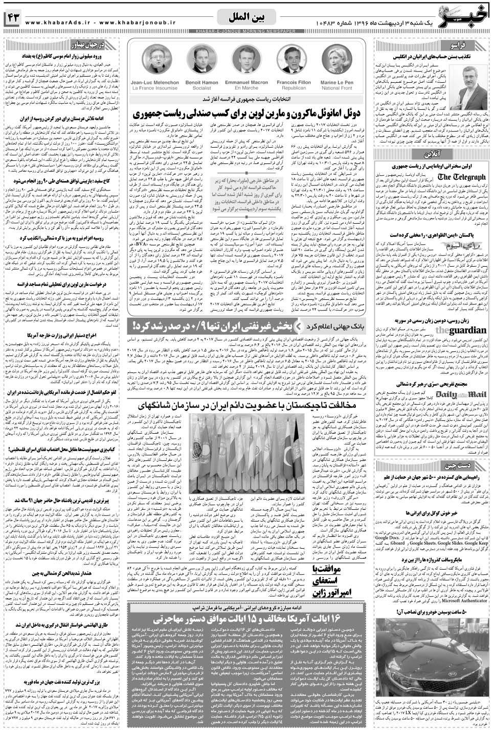 مشاهده صفحه ۴۳ روزنامه خبرجنوب تاریخ ۳  سال ۱۳۹۶