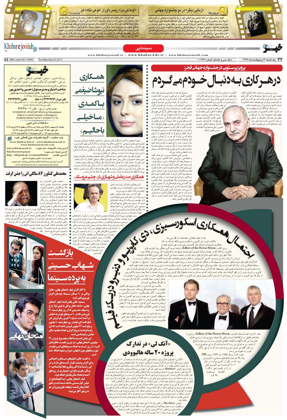 مشاهده صفحه ۴۴ روزنامه خبرجنوب تاریخ ۳  سال ۱۳۹۶