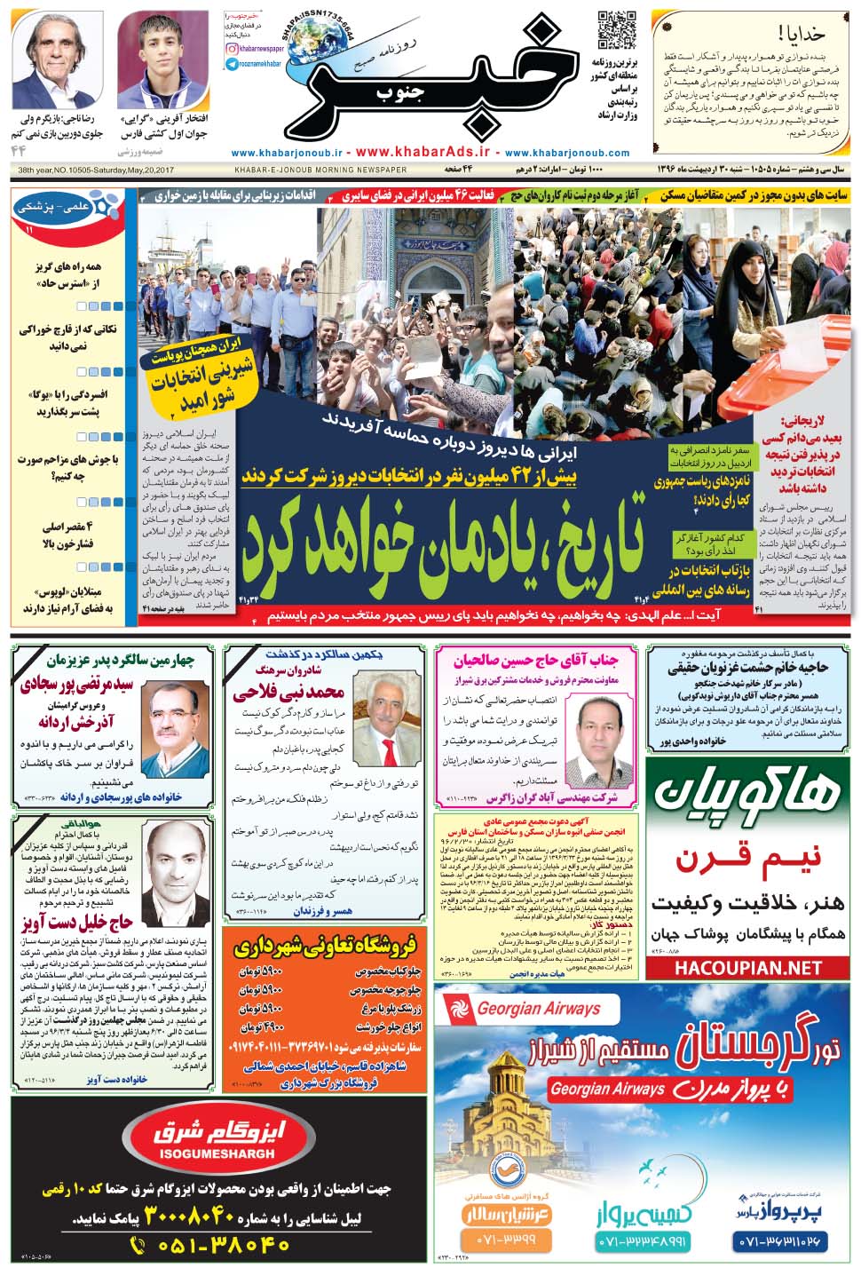 مشاهده صفحه ۱ روزنامه خبرجنوب تاریخ ۳۰  سال ۱۳۹۶
