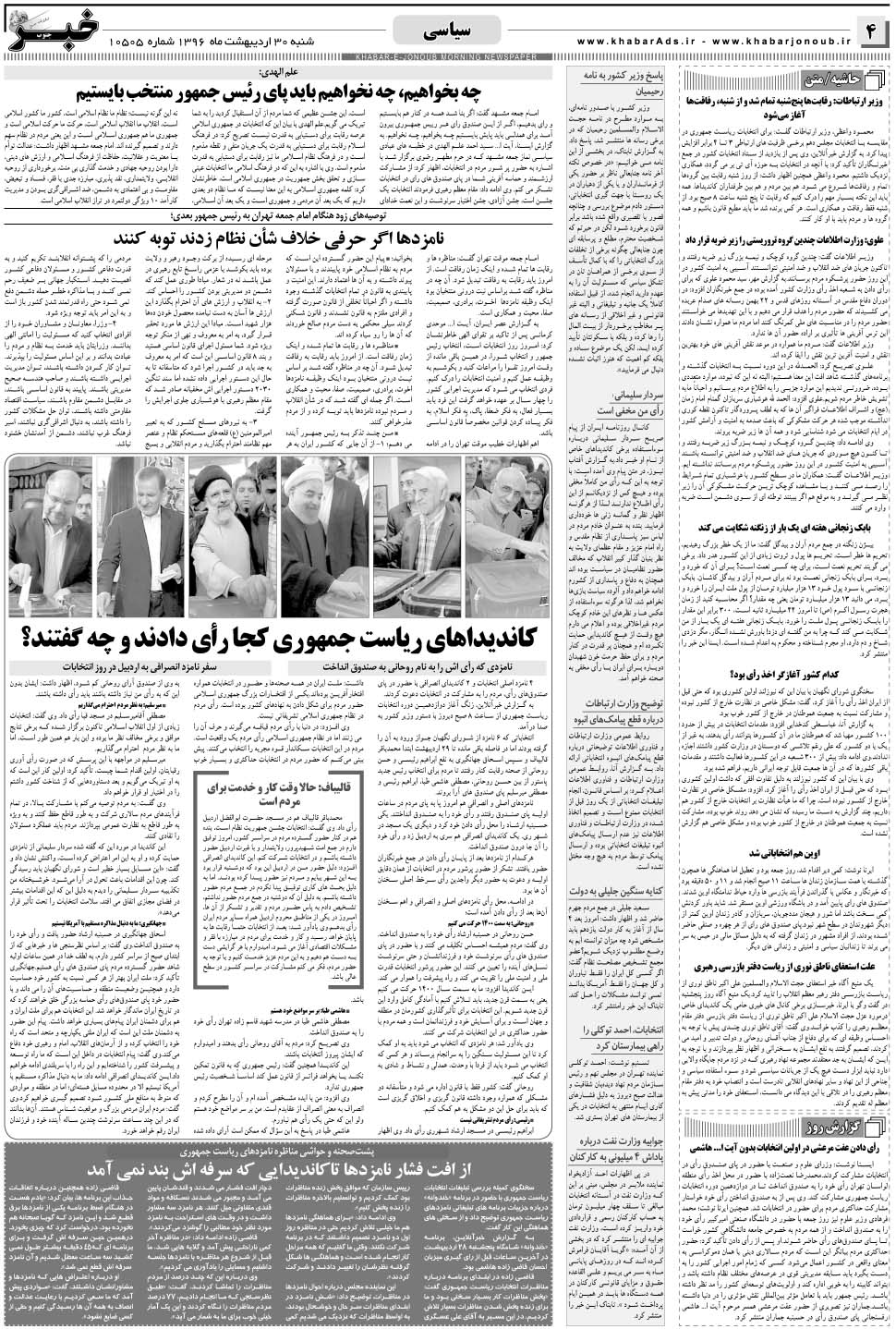 مشاهده صفحه ۴ روزنامه خبرجنوب تاریخ ۳۰  سال ۱۳۹۶