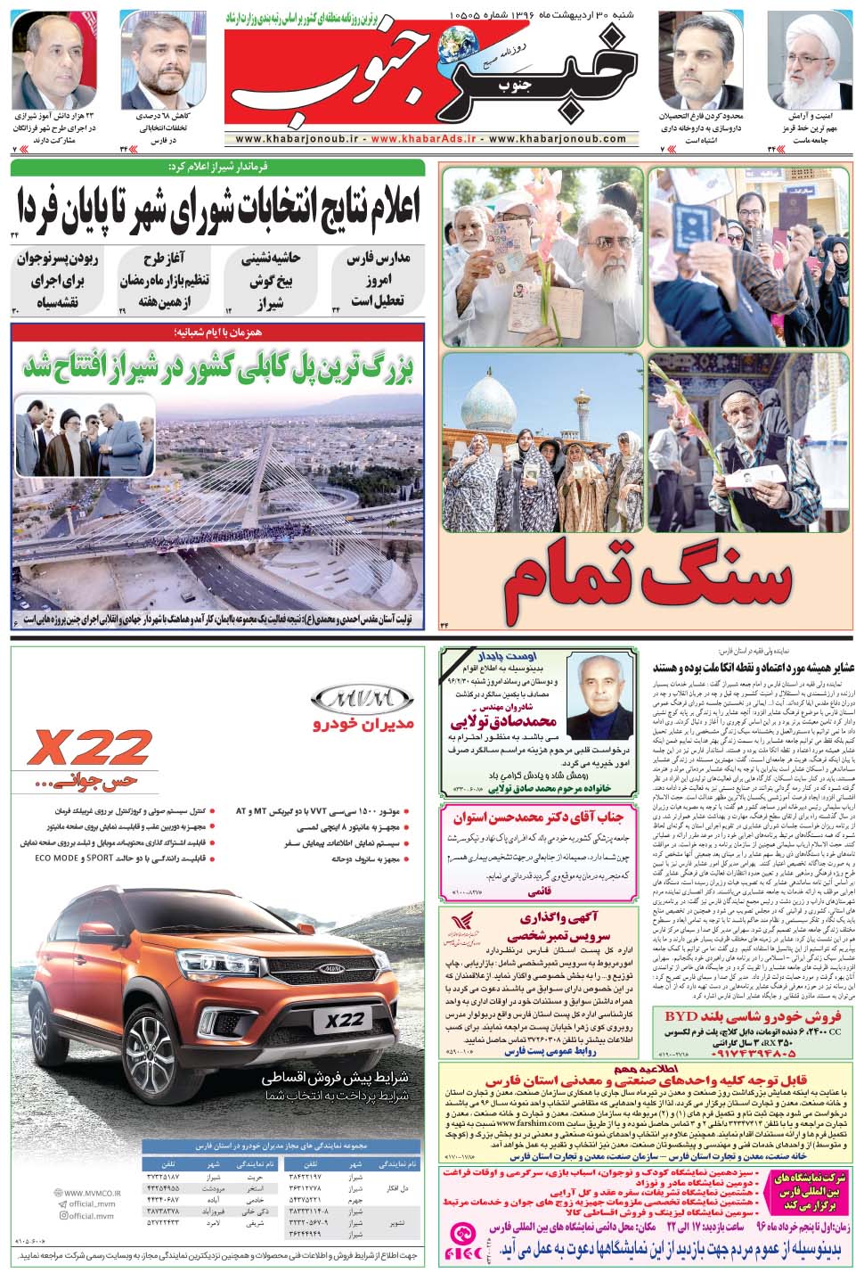 مشاهده صفحه ۵ روزنامه خبرجنوب تاریخ ۳۰  سال ۱۳۹۶