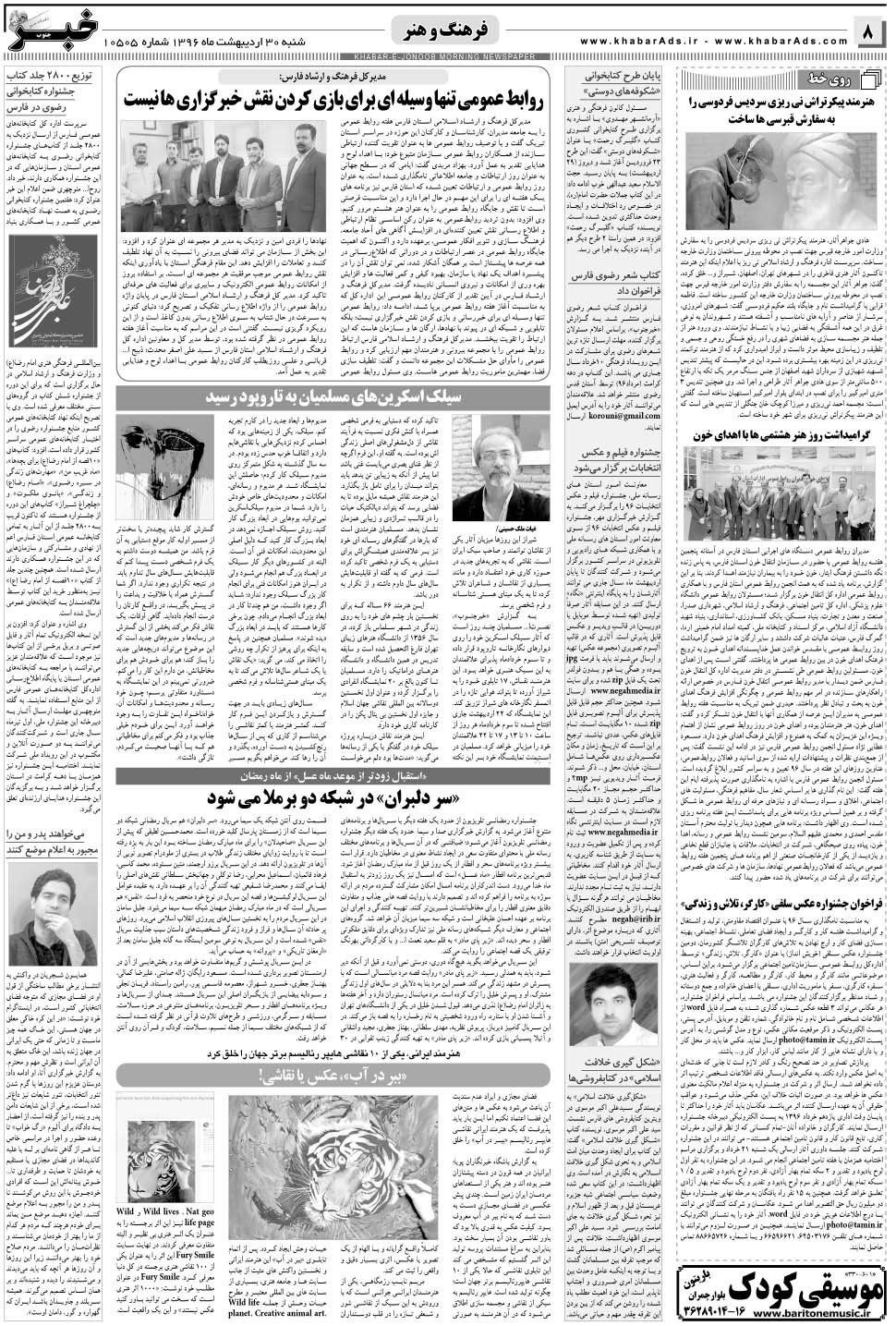 مشاهده صفحه ۸ روزنامه خبرجنوب تاریخ ۳۰  سال ۱۳۹۶
