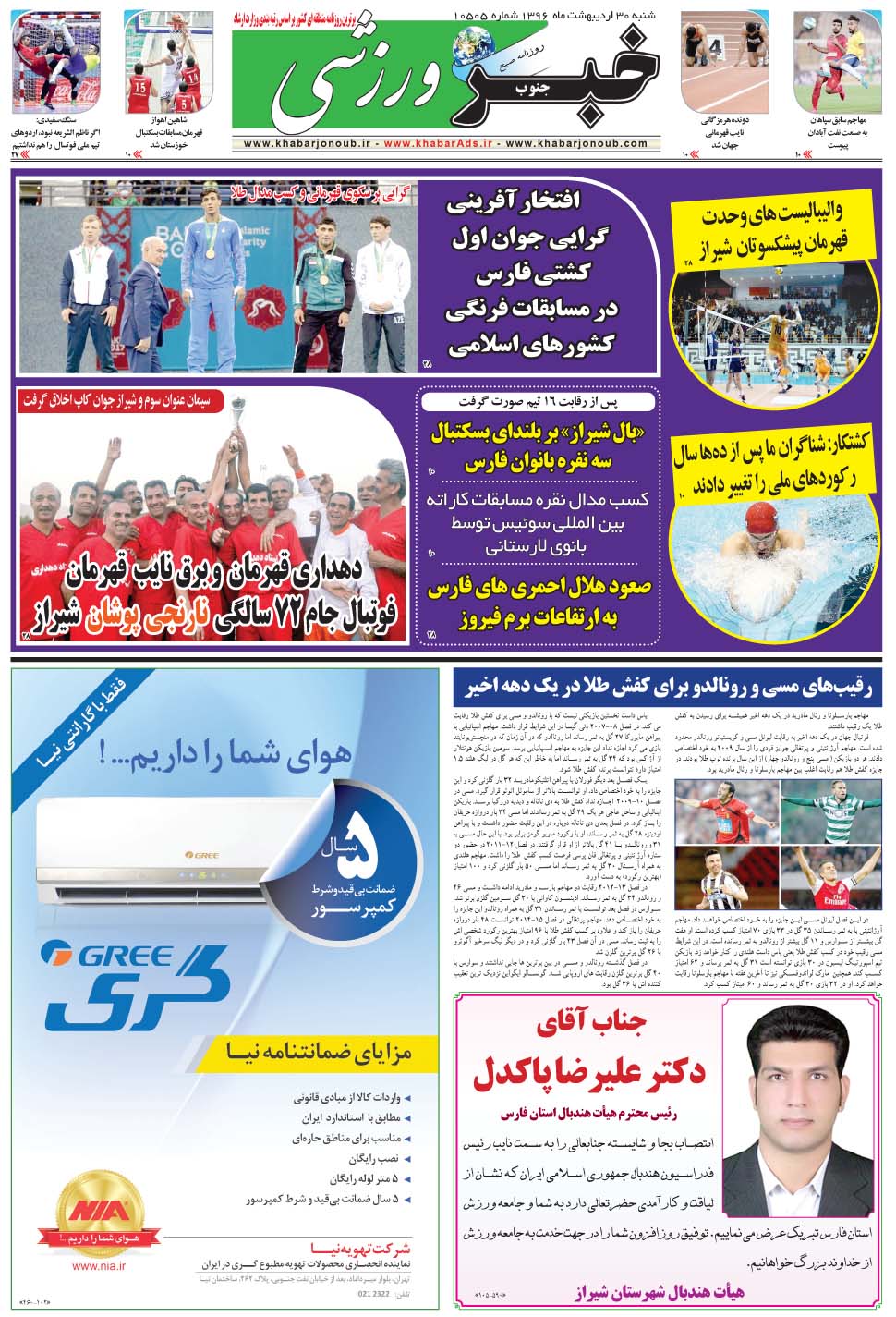 مشاهده صفحه ۹ روزنامه خبرجنوب تاریخ ۳۰  سال ۱۳۹۶