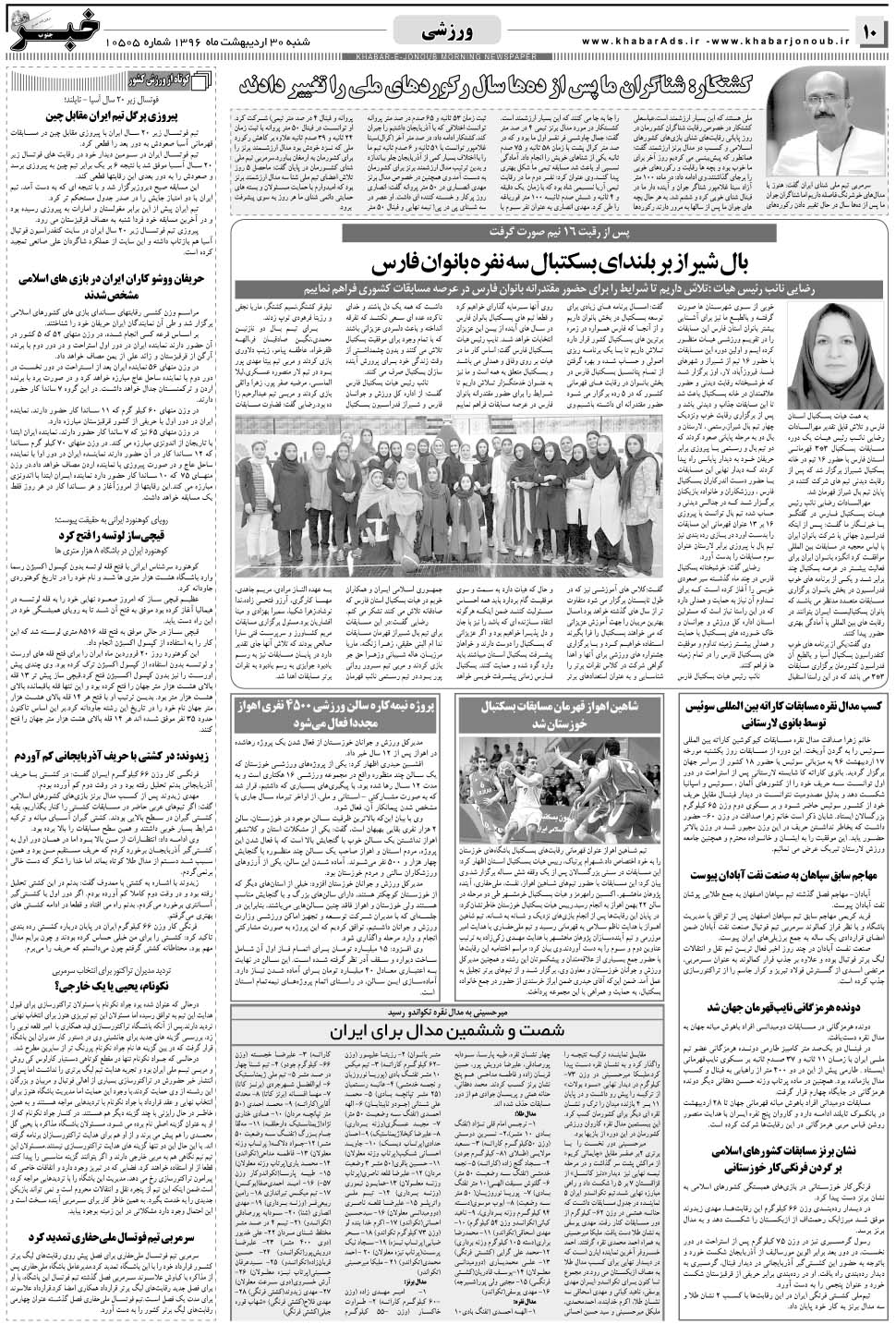 مشاهده صفحه ۱۰ روزنامه خبرجنوب تاریخ ۳۰  سال ۱۳۹۶