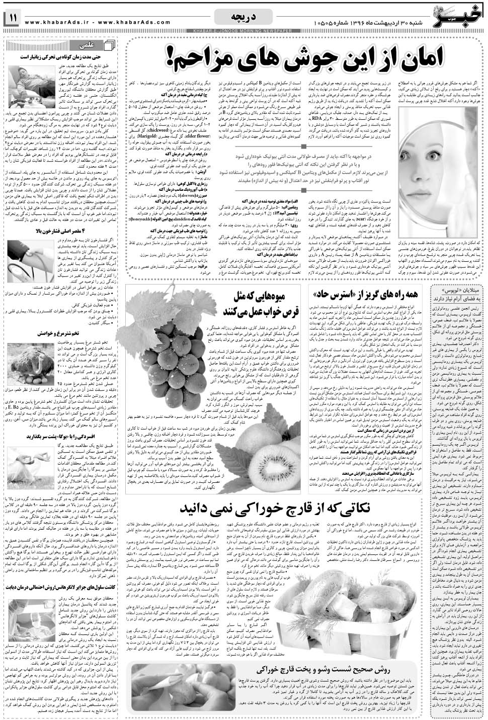 مشاهده صفحه ۱۱ روزنامه خبرجنوب تاریخ ۳۰  سال ۱۳۹۶