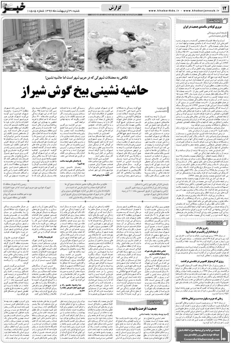 مشاهده صفحه ۱۲ روزنامه خبرجنوب تاریخ ۳۰  سال ۱۳۹۶