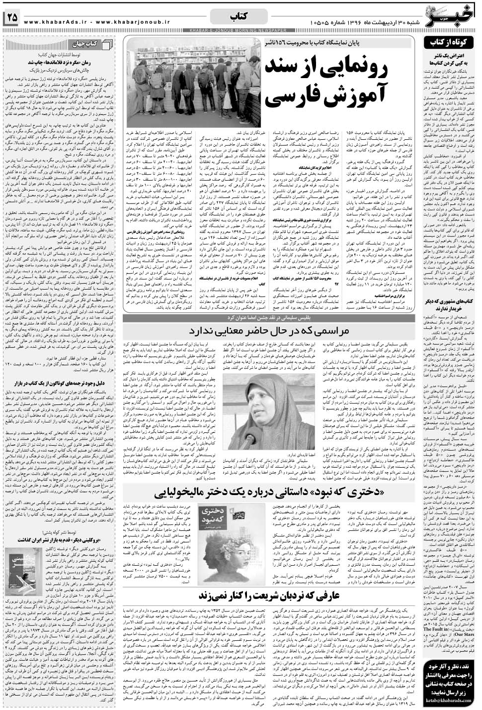 مشاهده صفحه ۲۵ روزنامه خبرجنوب تاریخ ۳۰  سال ۱۳۹۶