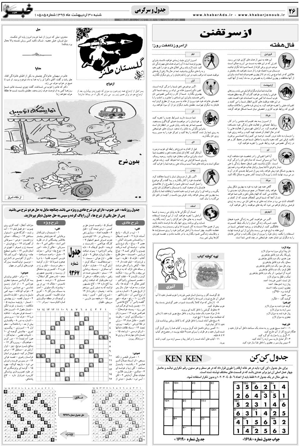 مشاهده صفحه ۲۶ روزنامه خبرجنوب تاریخ ۳۰  سال ۱۳۹۶