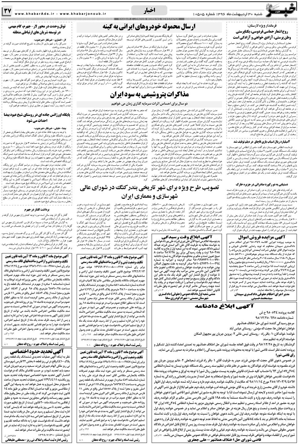 مشاهده صفحه ۳۷ روزنامه خبرجنوب تاریخ ۳۰  سال ۱۳۹۶