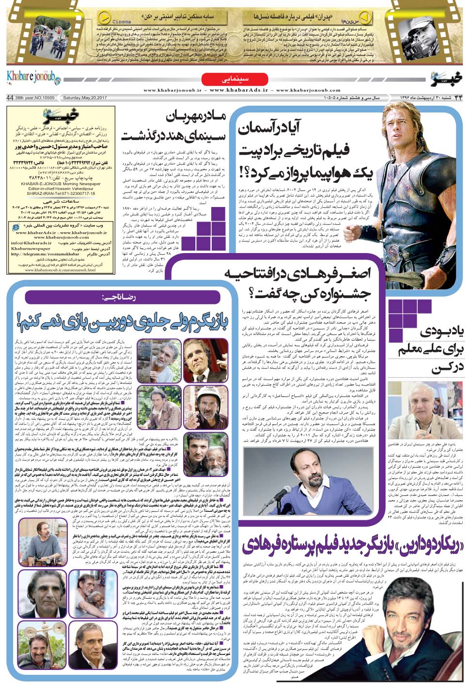 مشاهده صفحه ۴۴ روزنامه خبرجنوب تاریخ ۳۰  سال ۱۳۹۶