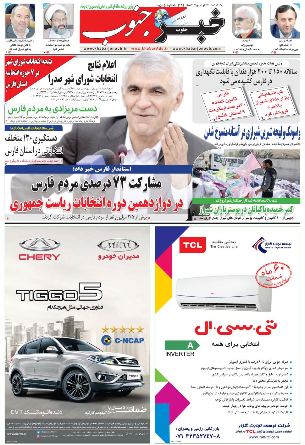 مشاهده صفحه ۵ روزنامه خبرجنوب تاریخ ۳۱  سال ۱۳۹۶