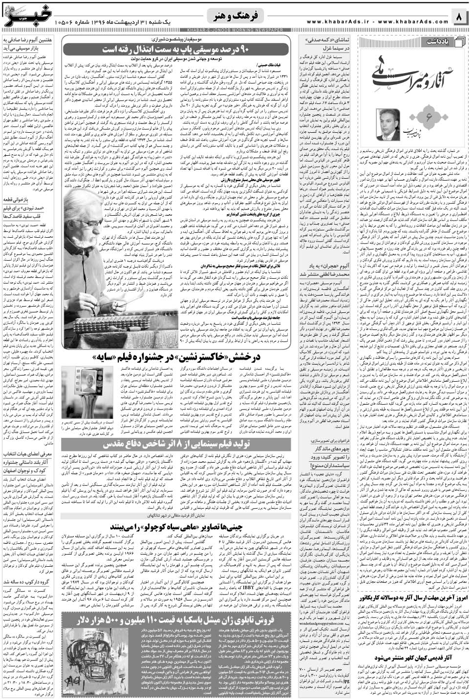 مشاهده صفحه ۸ روزنامه خبرجنوب تاریخ ۳۱  سال ۱۳۹۶
