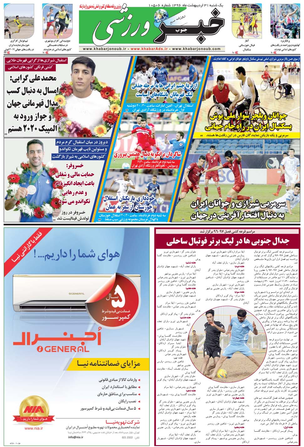 مشاهده صفحه ۹ روزنامه خبرجنوب تاریخ ۳۱  سال ۱۳۹۶