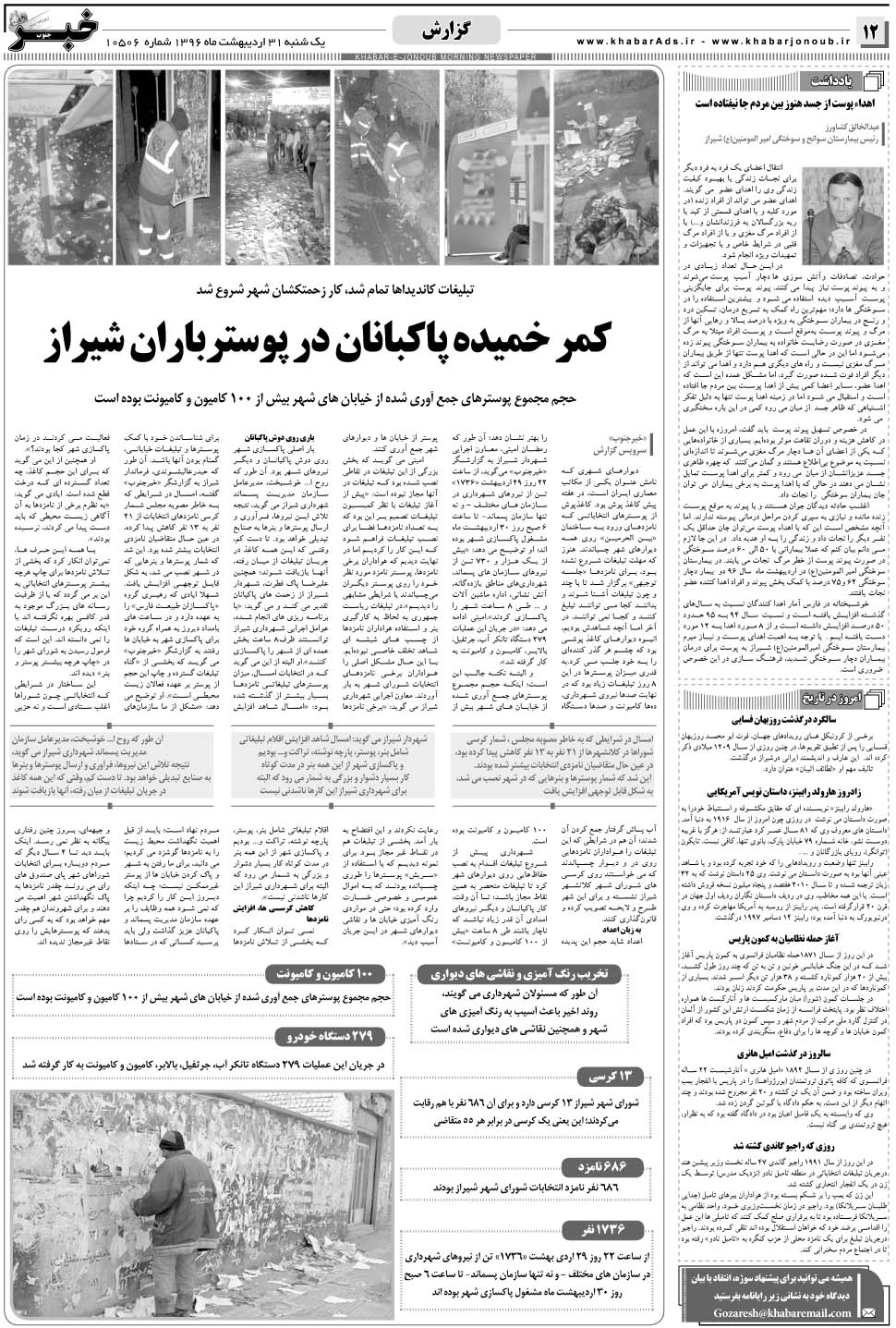 مشاهده صفحه ۱۲ روزنامه خبرجنوب تاریخ ۳۱  سال ۱۳۹۶
