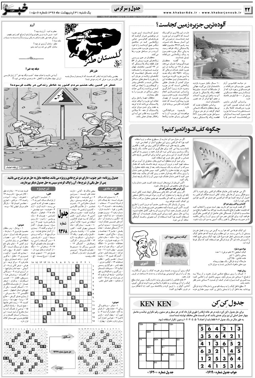 مشاهده صفحه ۲۲ روزنامه خبرجنوب تاریخ ۳۱  سال ۱۳۹۶
