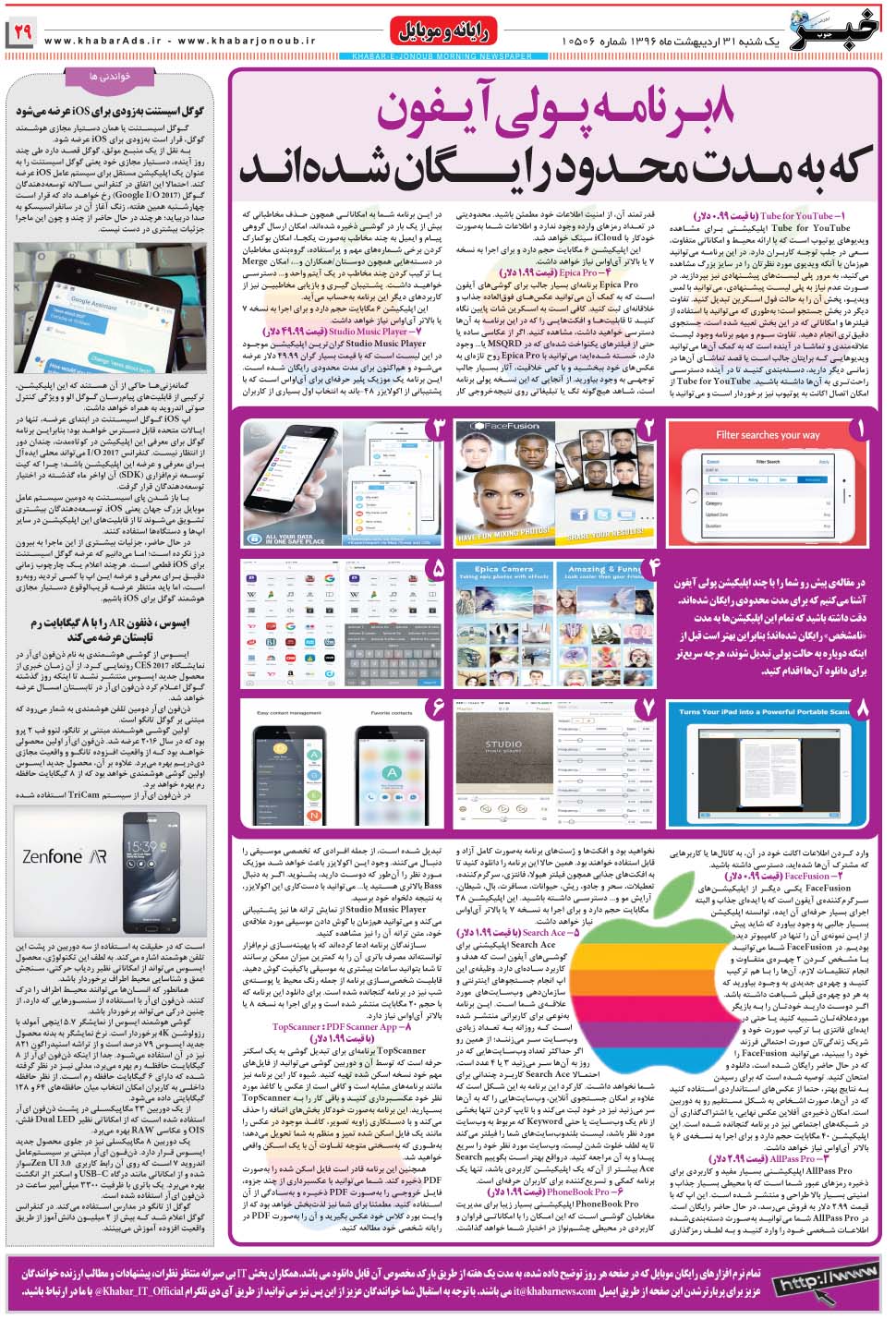 مشاهده صفحه ۲۹ روزنامه خبرجنوب تاریخ ۳۱  سال ۱۳۹۶