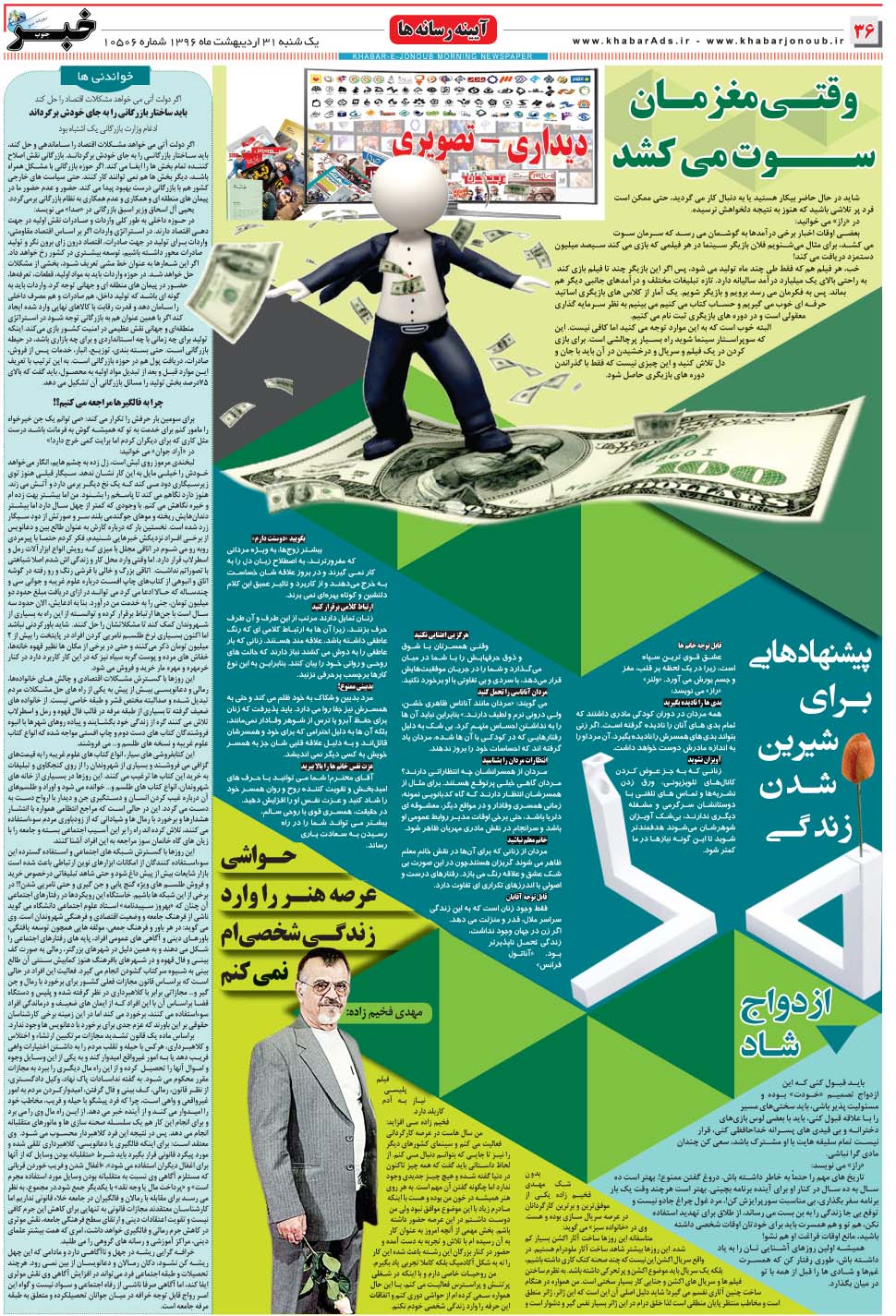 مشاهده صفحه ۳۶ روزنامه خبرجنوب تاریخ ۳۱  سال ۱۳۹۶
