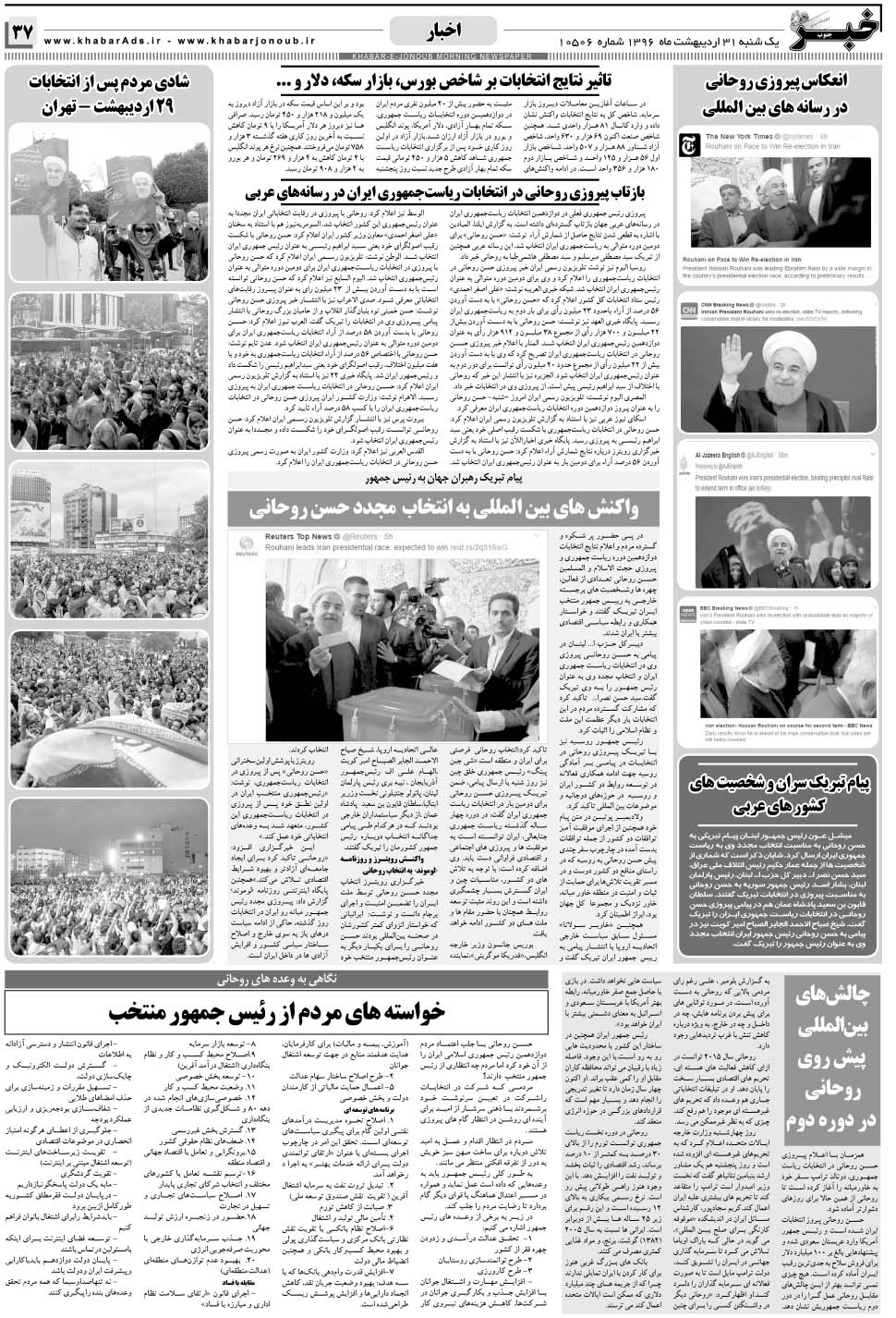 مشاهده صفحه ۳۷ روزنامه خبرجنوب تاریخ ۳۱  سال ۱۳۹۶