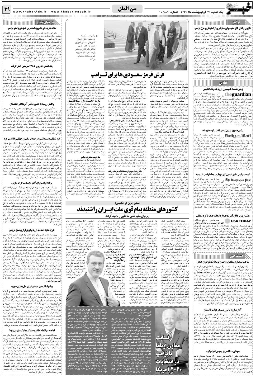 مشاهده صفحه ۳۹ روزنامه خبرجنوب تاریخ ۳۱  سال ۱۳۹۶