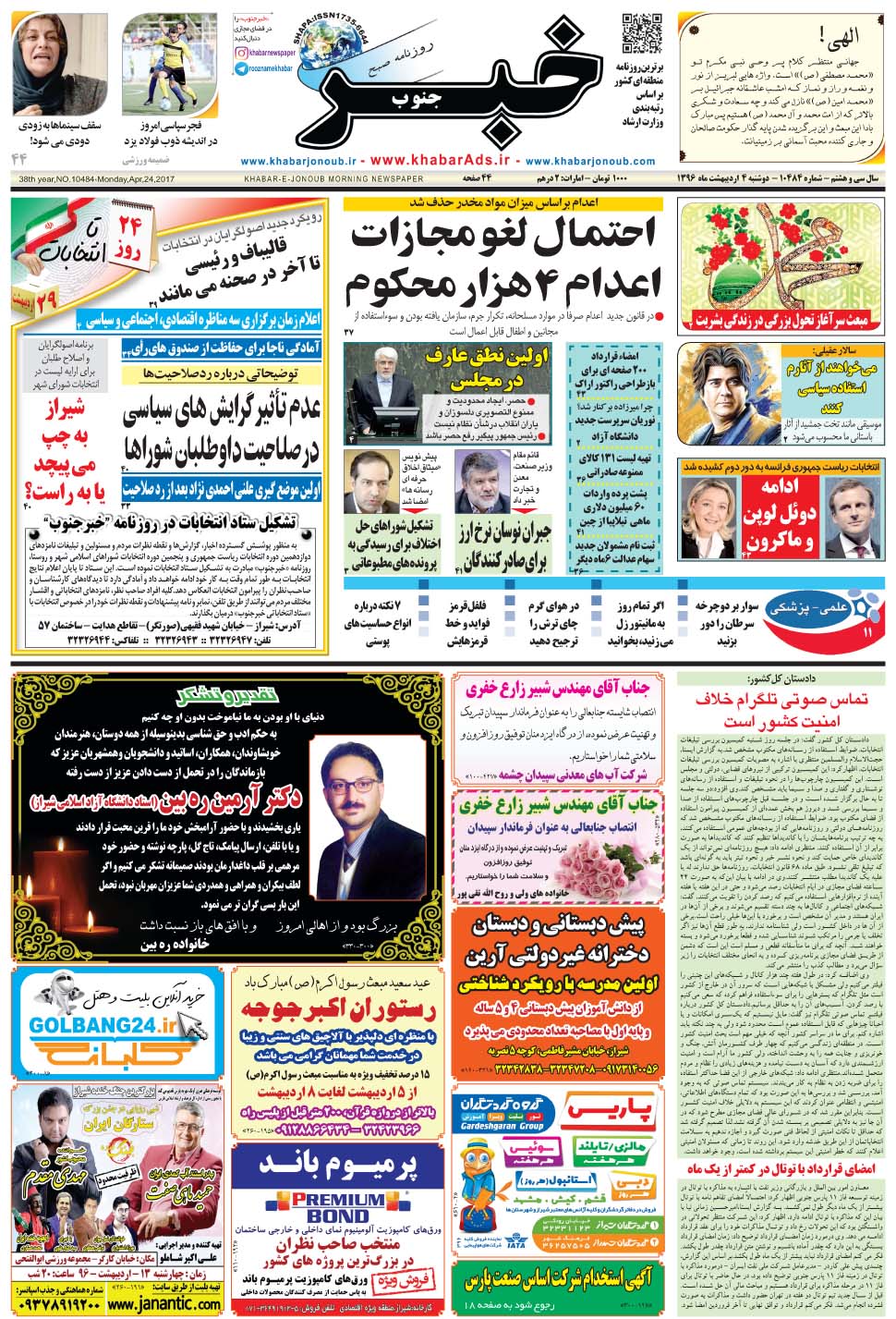 مشاهده صفحه ۱ روزنامه خبرجنوب تاریخ ۴  سال ۱۳۹۶