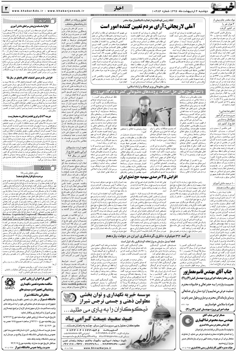 مشاهده صفحه ۳ روزنامه خبرجنوب تاریخ ۴  سال ۱۳۹۶