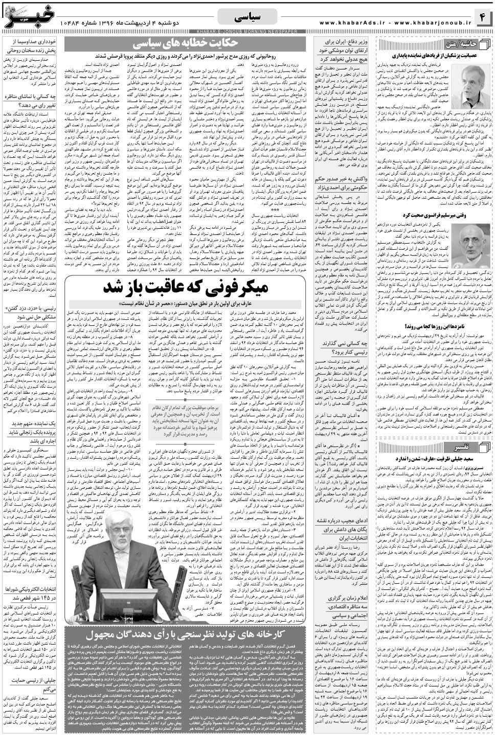 مشاهده صفحه ۴ روزنامه خبرجنوب تاریخ ۴  سال ۱۳۹۶