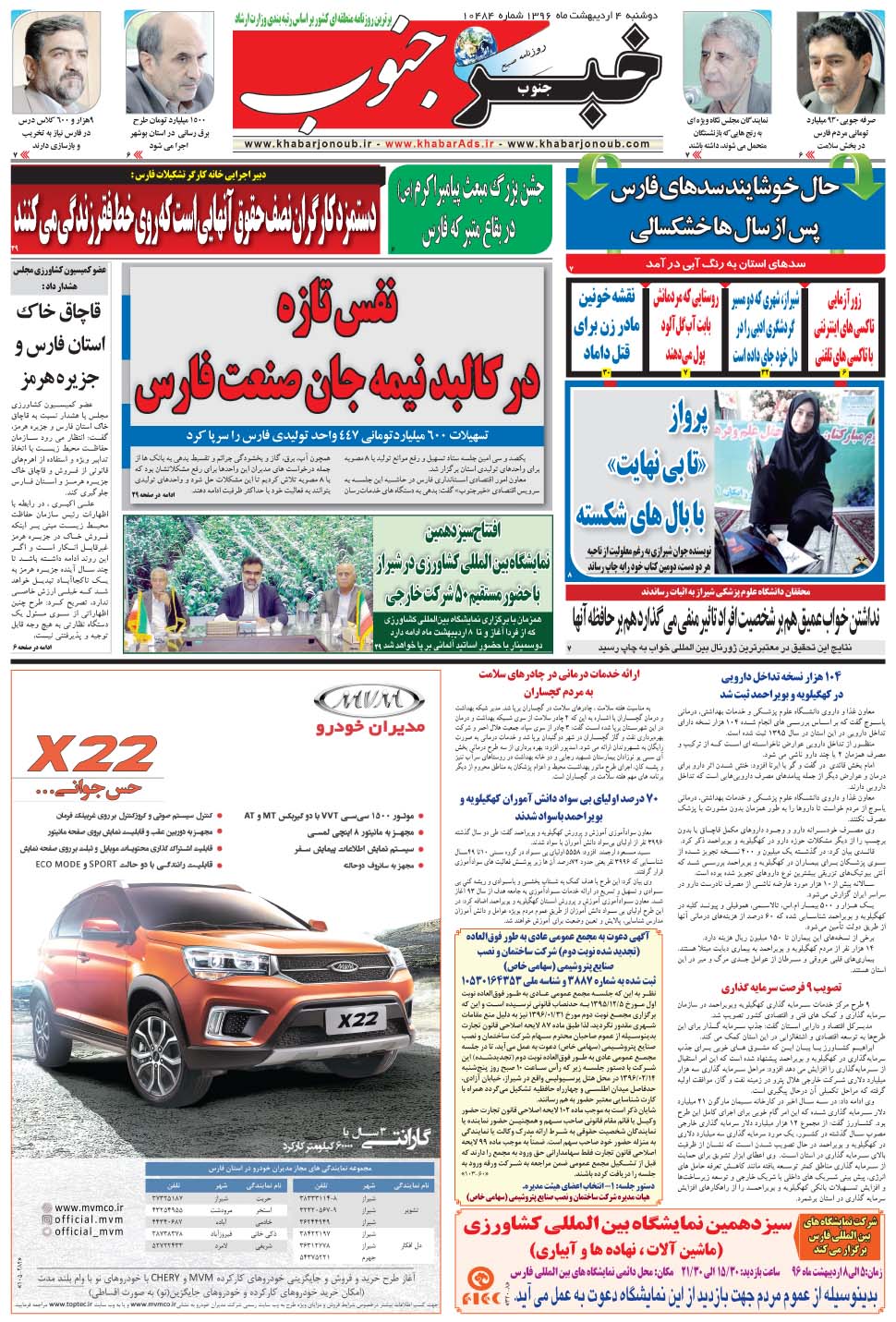 مشاهده صفحه ۵ روزنامه خبرجنوب تاریخ ۴  سال ۱۳۹۶