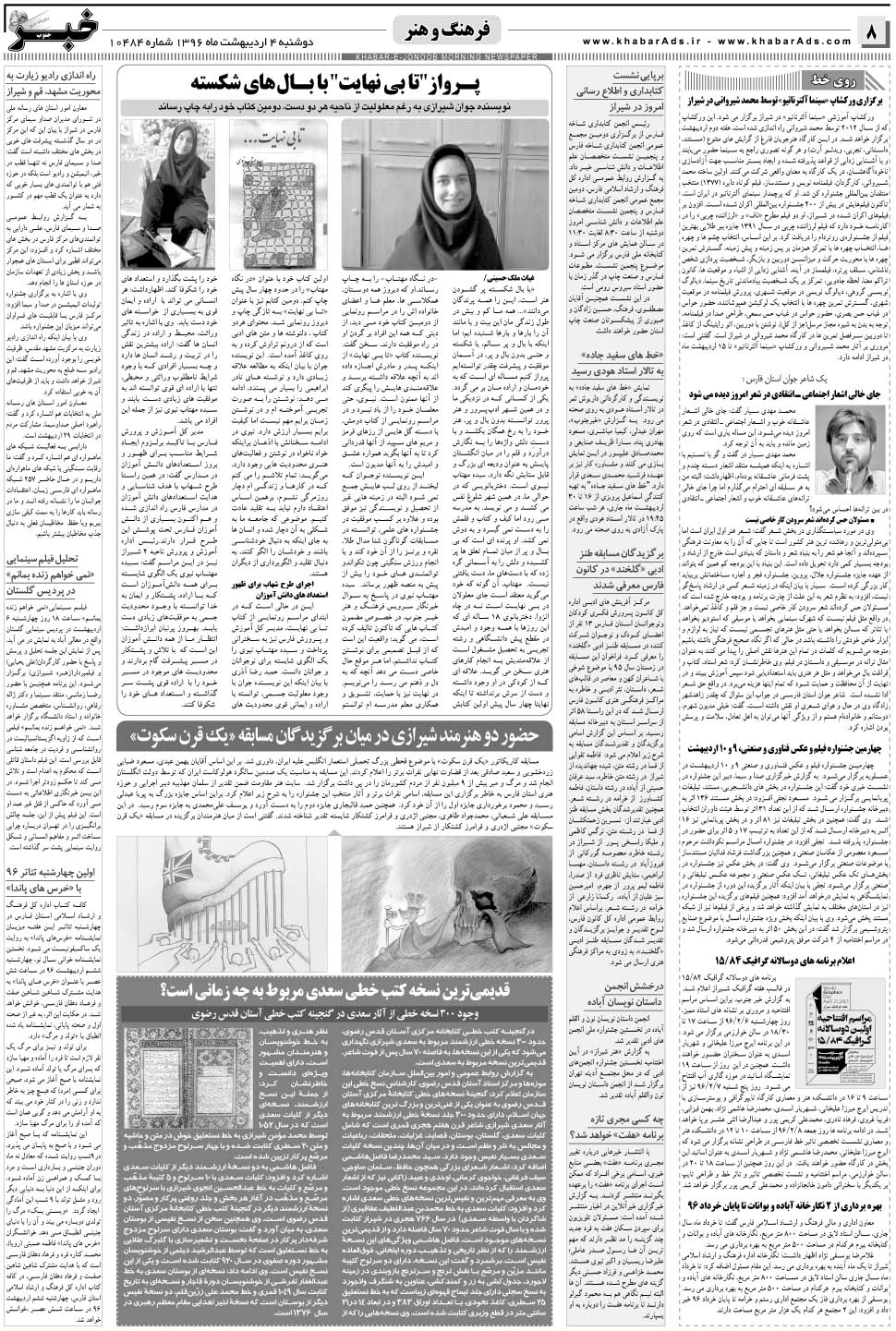 مشاهده صفحه ۸ روزنامه خبرجنوب تاریخ ۴  سال ۱۳۹۶