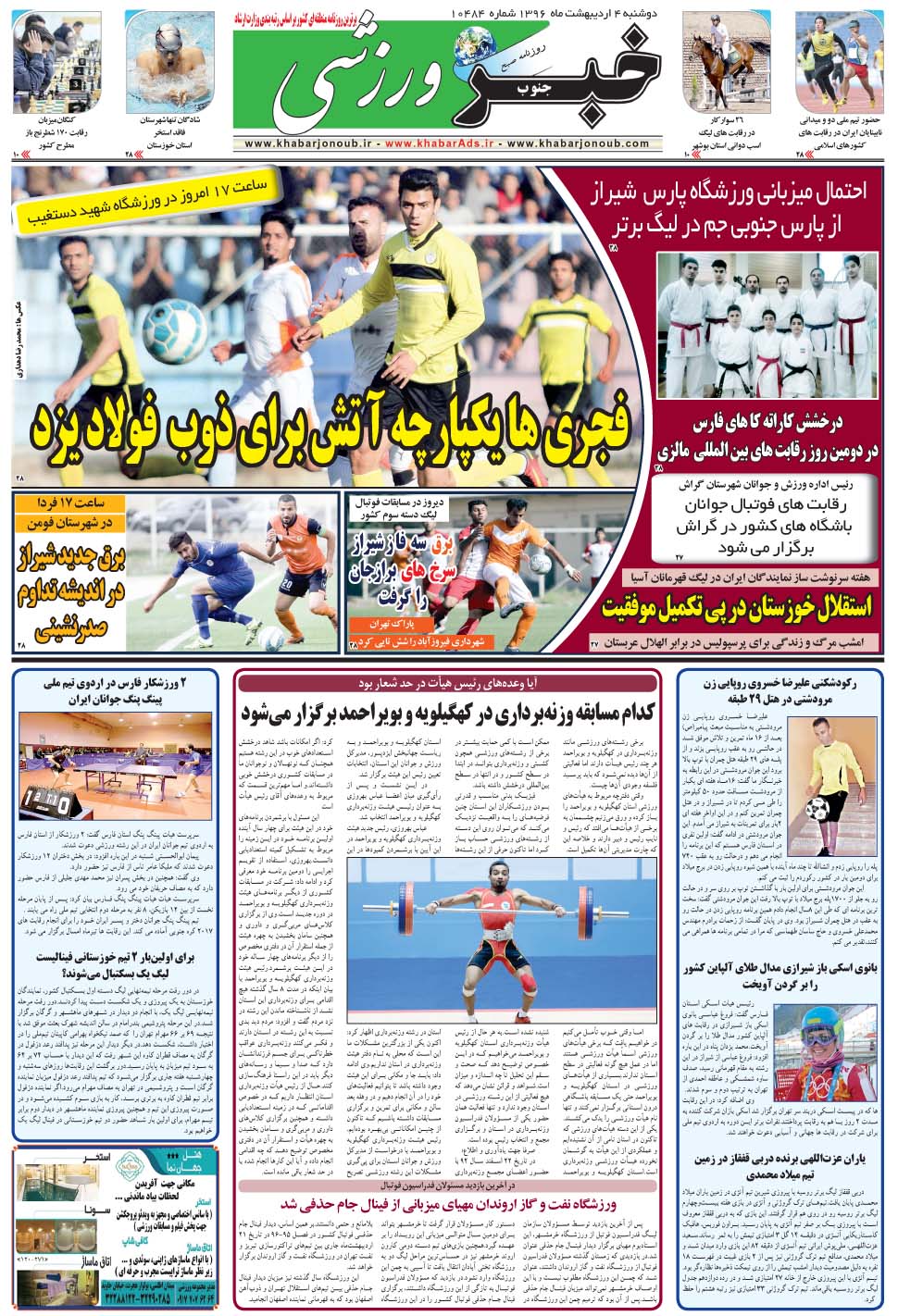 مشاهده صفحه ۹ روزنامه خبرجنوب تاریخ ۴  سال ۱۳۹۶