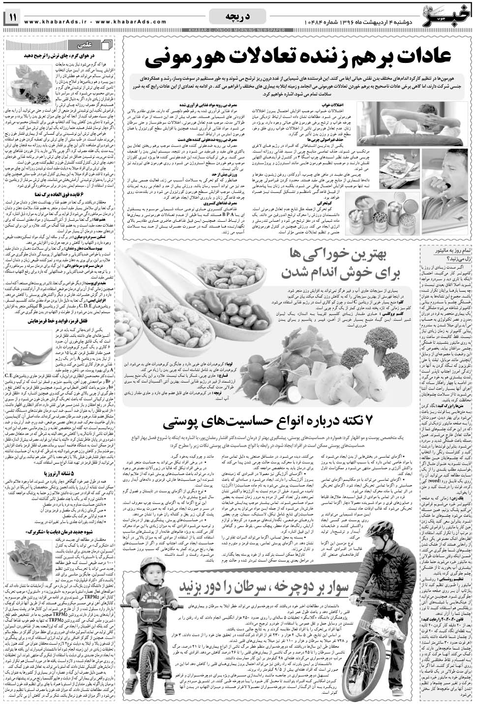 مشاهده صفحه ۱۱ روزنامه خبرجنوب تاریخ ۴  سال ۱۳۹۶