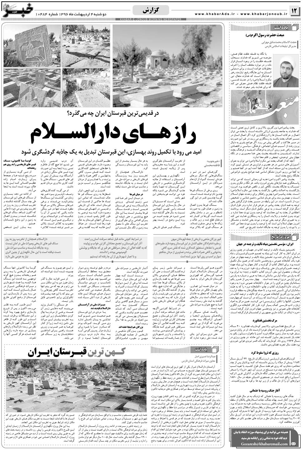 مشاهده صفحه ۱۲ روزنامه خبرجنوب تاریخ ۴  سال ۱۳۹۶