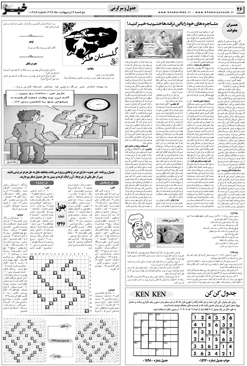 مشاهده صفحه ۲۶ روزنامه خبرجنوب تاریخ ۴  سال ۱۳۹۶
