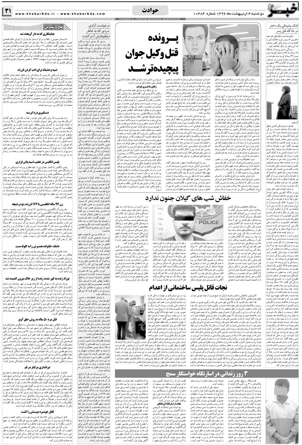 مشاهده صفحه ۳۱ روزنامه خبرجنوب تاریخ ۴  سال ۱۳۹۶