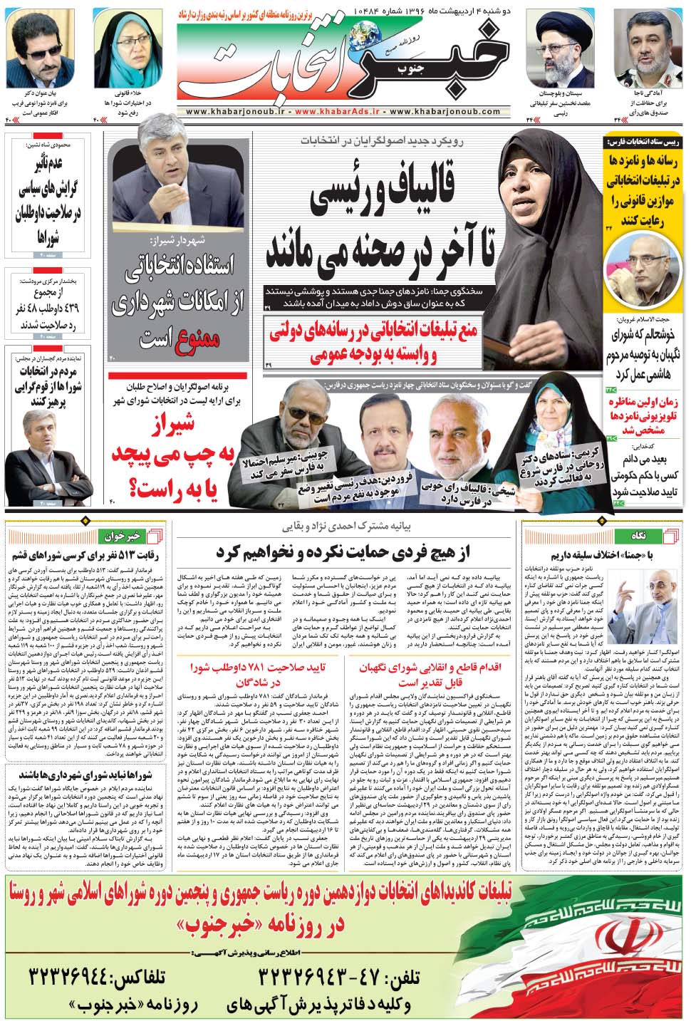 مشاهده صفحه ۳۳ روزنامه خبرجنوب تاریخ ۴  سال ۱۳۹۶