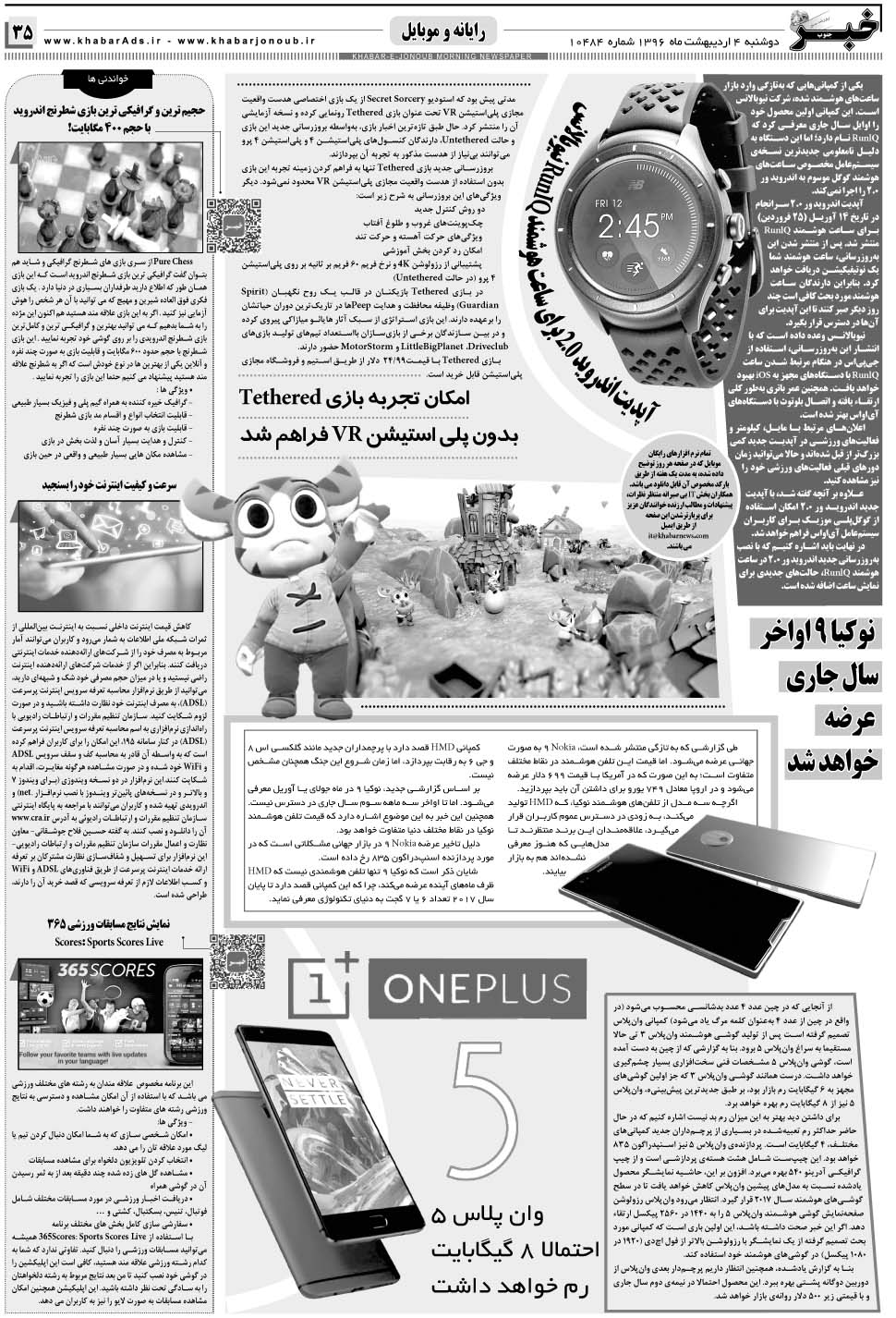 مشاهده صفحه ۳۵ روزنامه خبرجنوب تاریخ ۴  سال ۱۳۹۶