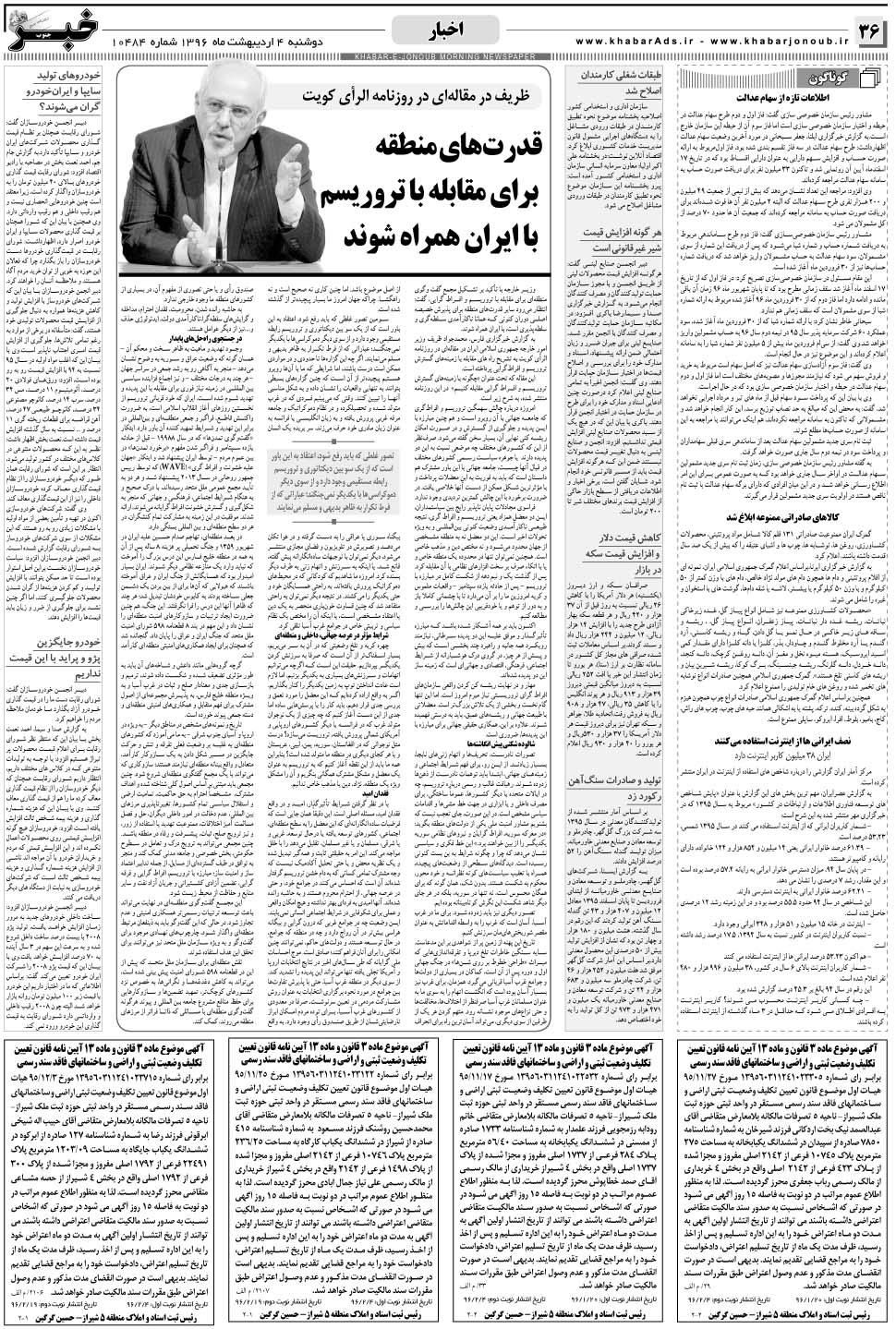 مشاهده صفحه ۳۶ روزنامه خبرجنوب تاریخ ۴  سال ۱۳۹۶