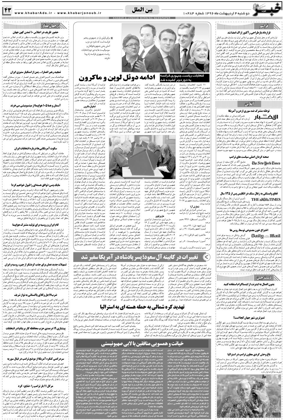 مشاهده صفحه ۴۳ روزنامه خبرجنوب تاریخ ۴  سال ۱۳۹۶