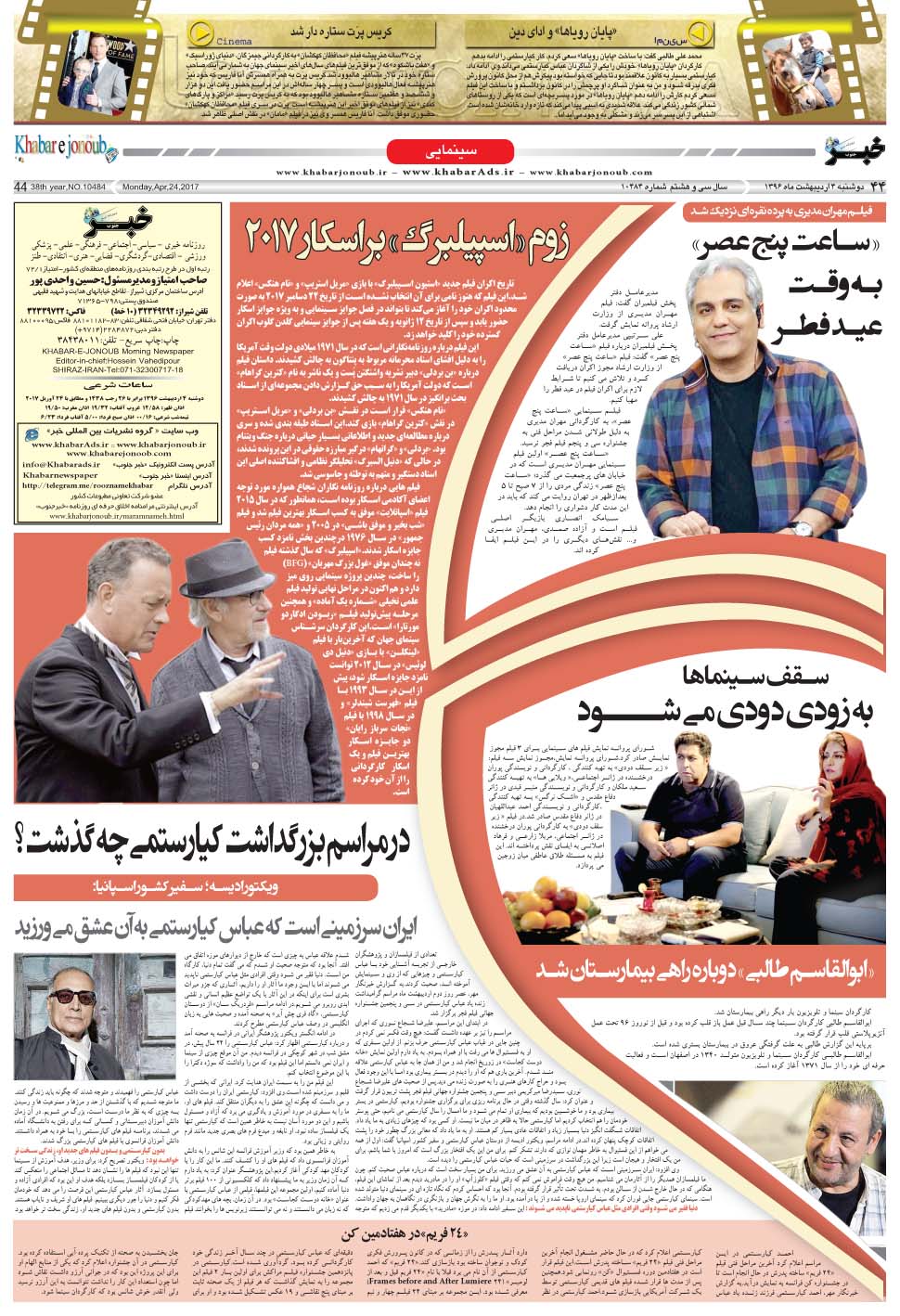 مشاهده صفحه ۴۴ روزنامه خبرجنوب تاریخ ۴  سال ۱۳۹۶