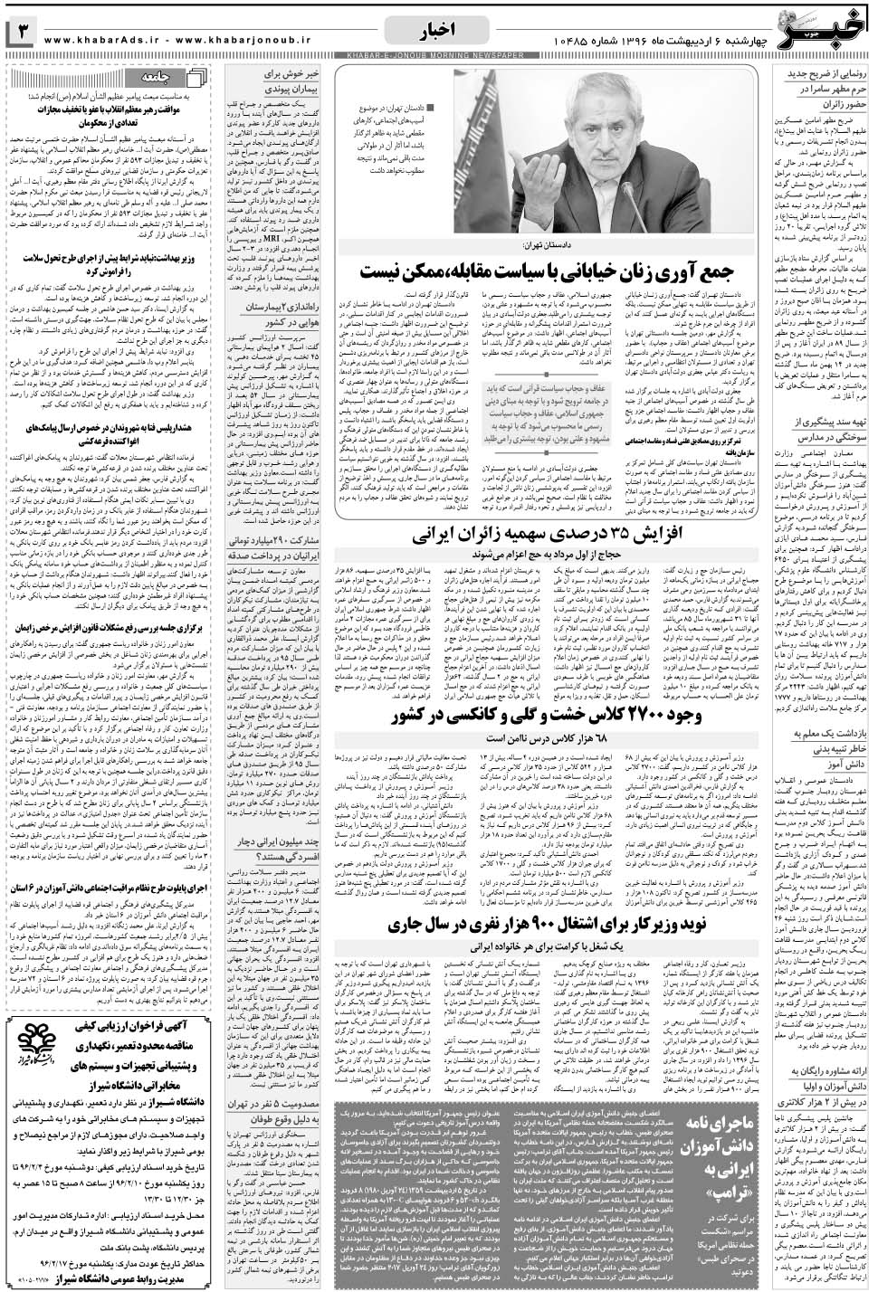 مشاهده صفحه ۳ روزنامه خبرجنوب تاریخ ۶  سال ۱۳۹۶
