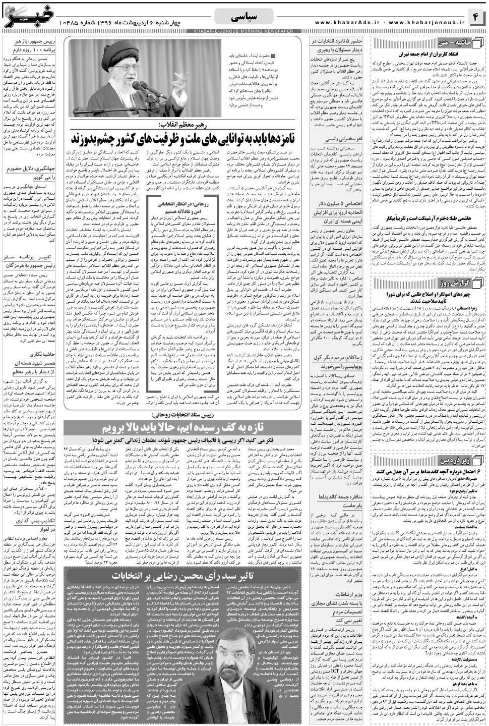 مشاهده صفحه ۴ روزنامه خبرجنوب تاریخ ۶  سال ۱۳۹۶