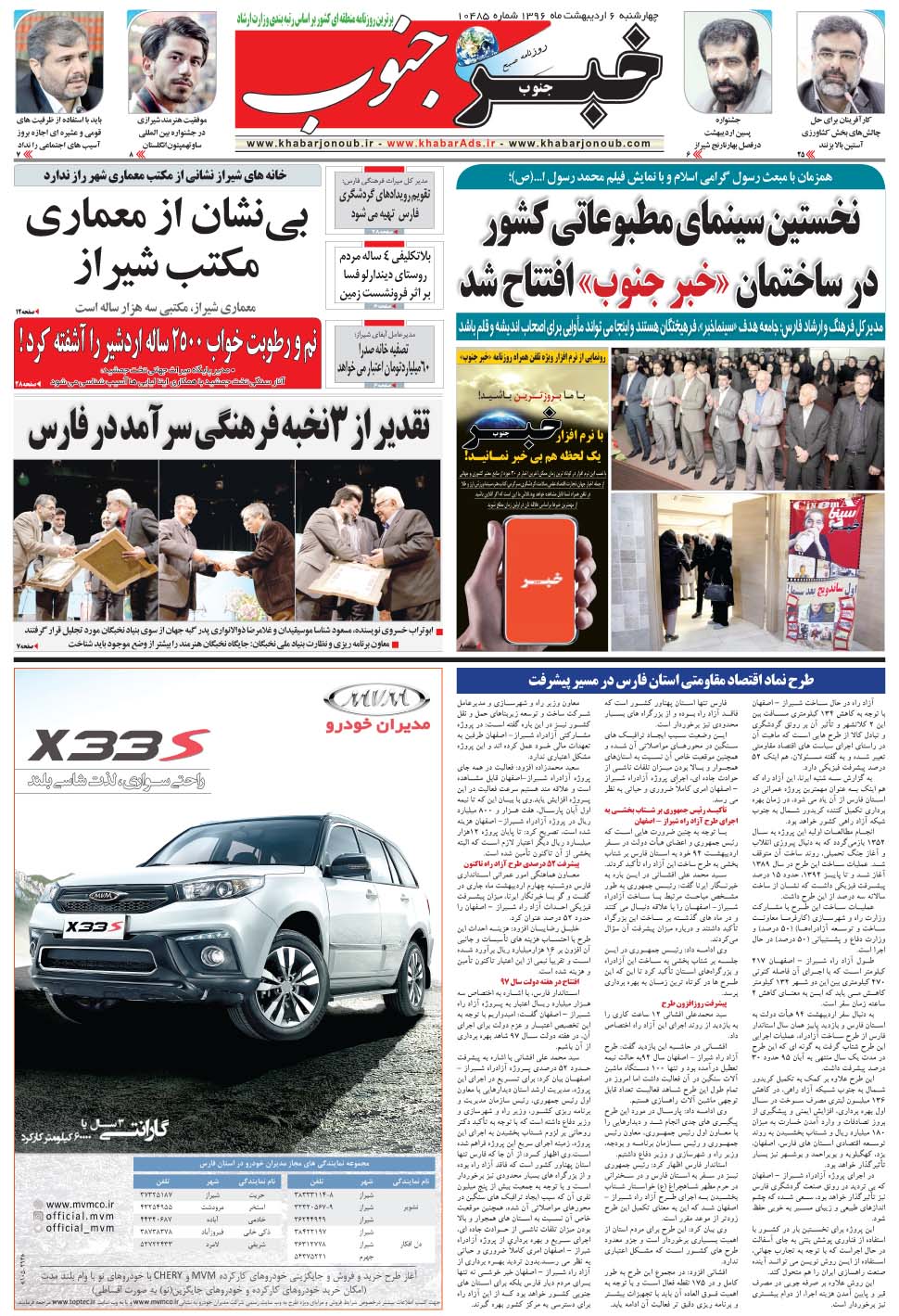 مشاهده صفحه ۵ روزنامه خبرجنوب تاریخ ۶  سال ۱۳۹۶